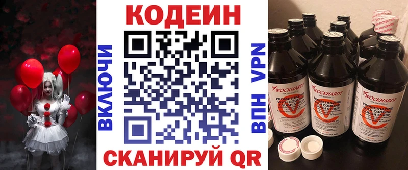 Кодеиновый сироп Lean Purple Drank  купить наркотики цена  Звенигово 